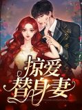 掠爱新娘