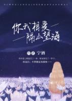 我与你隔山海