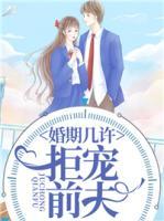 婚期小说免费阅读
