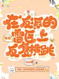 快穿之在反派身边醒来