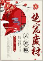绝宠废柴傲娇妻无弹窗