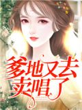 爹地又来找抽了