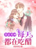 我家男神爱早燥
