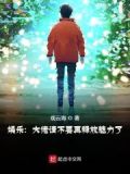娱乐 大叔请别再释放魅力了