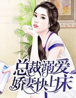 总裁溺宠