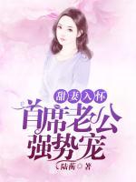 首席老公甜蜜追妻
