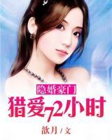 豪门瘾婚