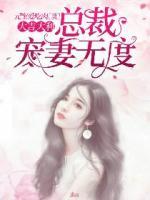 大老总裁宠妻