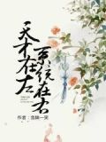 天才在左我在右什么意思
