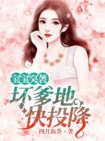 宝宝爹地难搞定最新章节