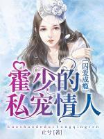 囚婚密爱:霍总又吃醋了
