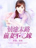 情途末路什么意思