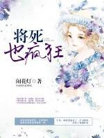 将死小说
