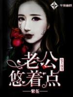 鬼夫缠身:老公,悠着点 紫堇
