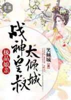 极品娘亲夫君你的萌宝