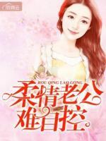 温柔老公