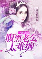 一睡成瘾纯禽老公