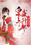 太监来了:皇上,求升职!