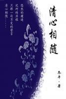 清心下一句