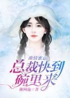 总裁浓稠