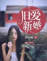 旧爱新婚小说全文免费阅读