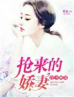 冷少缠爱,抢来的娇妻