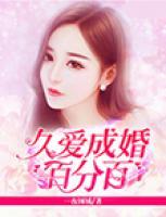 久爱成疾百度云烟了了