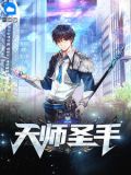 天师手里拿什么法器