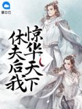 休夫 番外