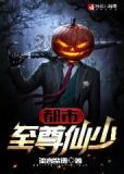 都市至尊仙医顶点小说