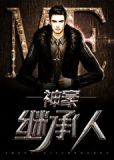 神豪继承人动漫全集