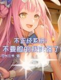 我的变身系统小说