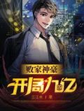 败家神豪在都市
