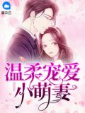 温柔宠爱by