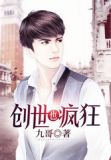 创世凉了
