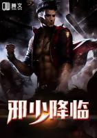 邪少txt