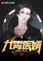 九霄集团是哪部小说的