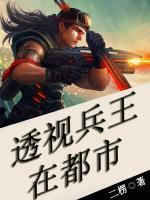 透视兵王在都市漫画爱飞漫画