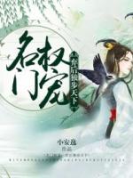 名门弃妇全文免费阅读