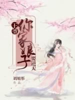 娘娘你家王爷求上位小说免费
