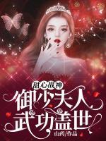 御宠甜妻