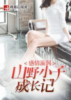 山野小子 小说