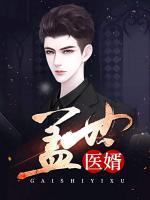 盖世狂婿2