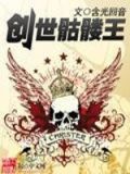骷髅王 cy神话