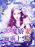 亿万甜宠娇蛮妻