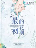 错爱成殇是什么意思