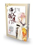 师父妖娆 小说