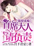 强撩全文阅读免费