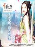 穿越之极品女仙