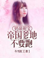 帝国萌宝总裁爹地超疼我